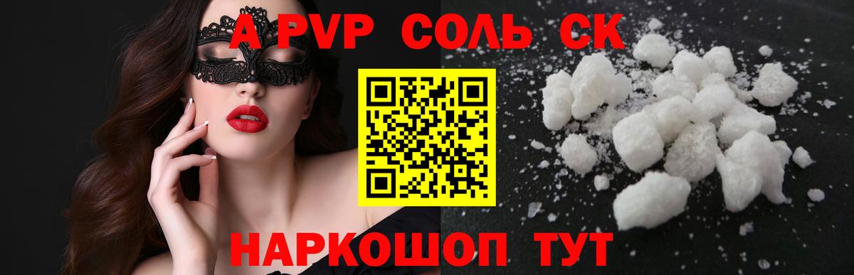 A-PVP Соль  Alpha-PVP СК  Alpha PVP СК КРИС  A-PVP  Вход с VPN  Михайловка 