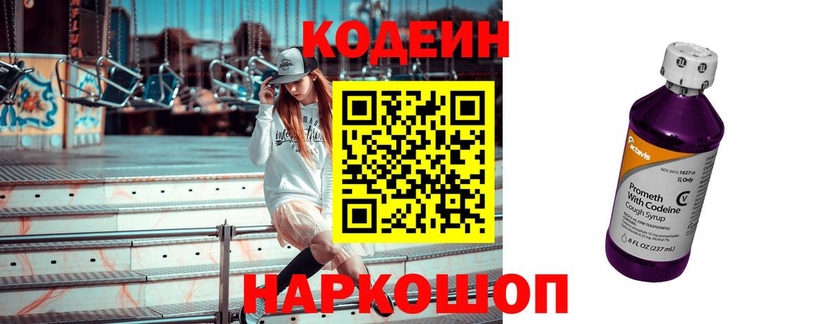 Михайловка  Кодеиновый сироп Lean напиток Lean (лин)  Codein Purple Drank  Вход с VPN 