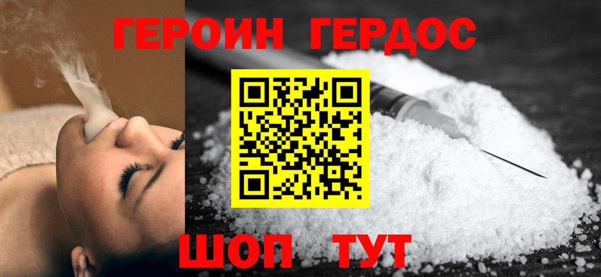 Михайловка  Героин хмурый  Вход с VPN 