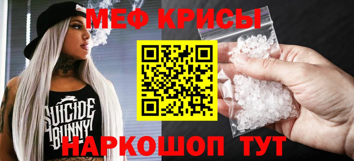 Меф мяу мяу Михайловка