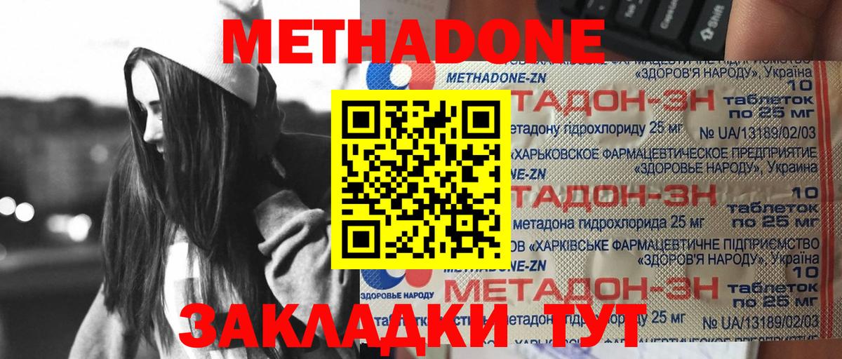 МЕТАДОН VHQ Михайловка