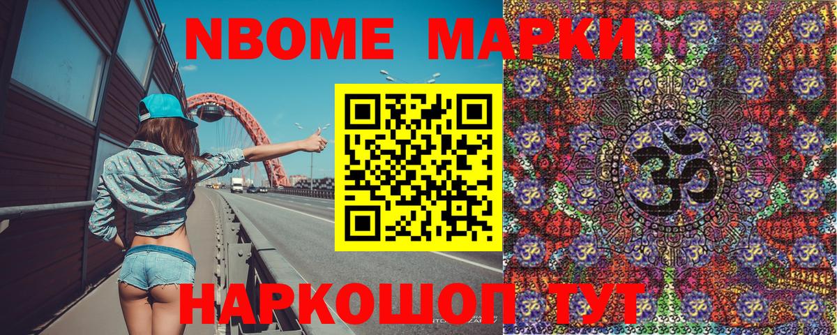 Марки N-bome 1,5мг Михайловка